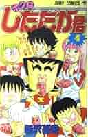 ボクはしたたか君 (4) グラウンドを守れ!の巻 (ジャンプ
